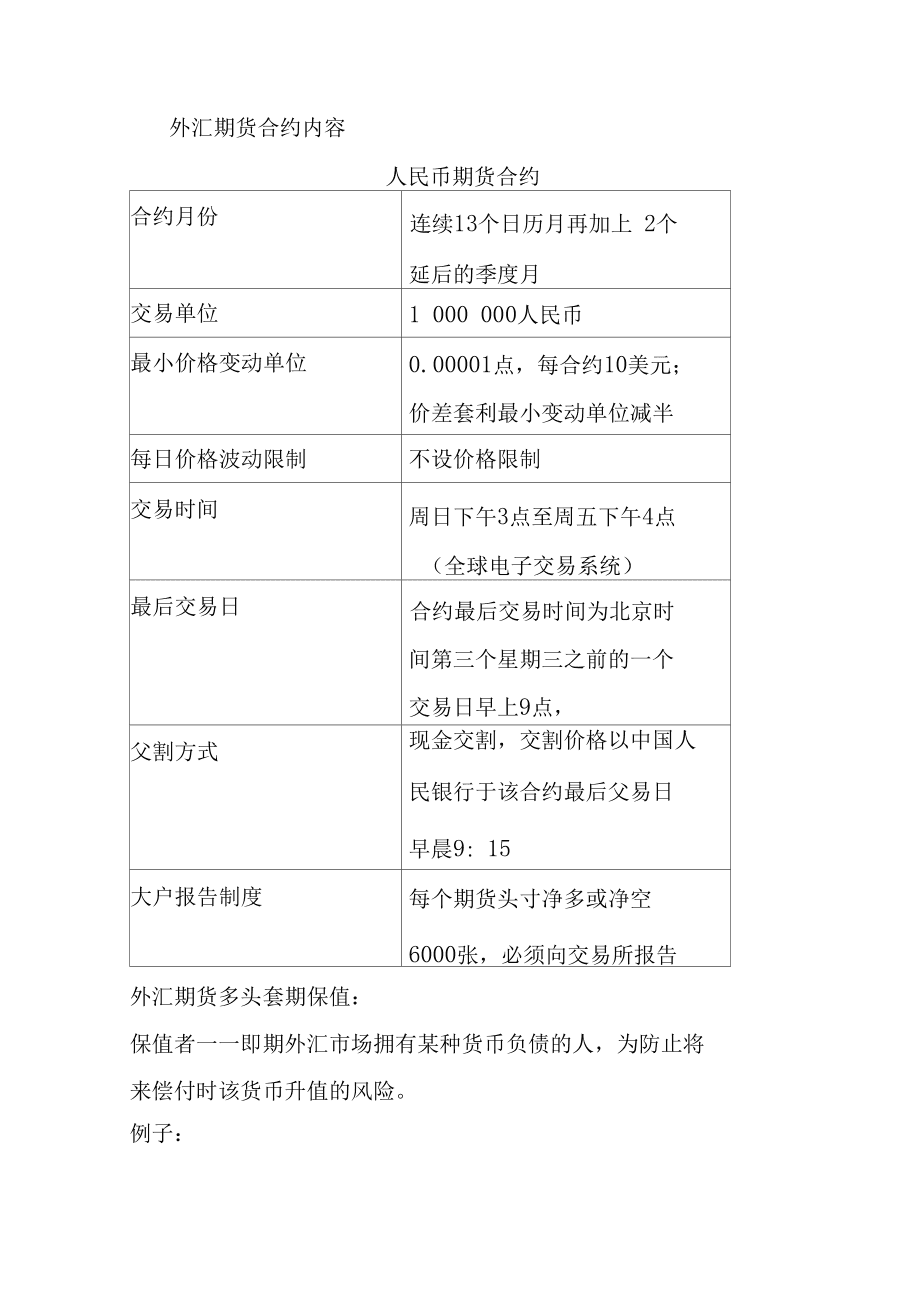 期货和股票有什么用途区别呢，期货和股票有什么用途区别