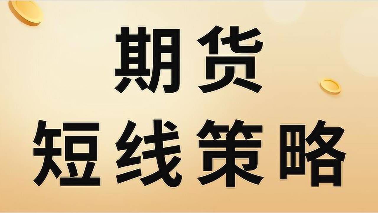 期货超短线交易要注意什么事项，期货超短线交易要注意什么