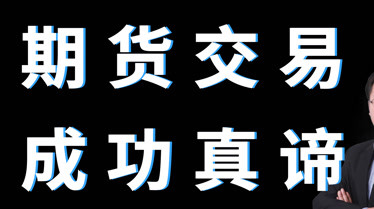 学期货交易需要学什么专业，学期货的做什么工作室
